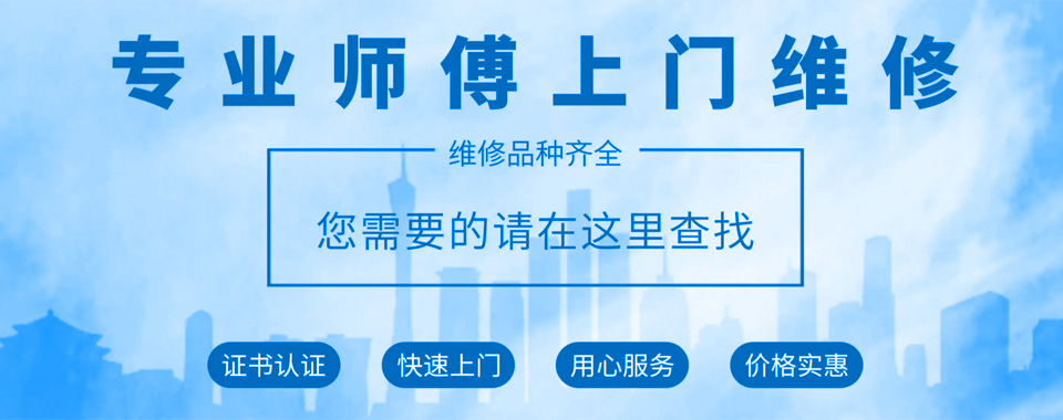 點擊在線預約上門服務 點擊在線預約上門服務