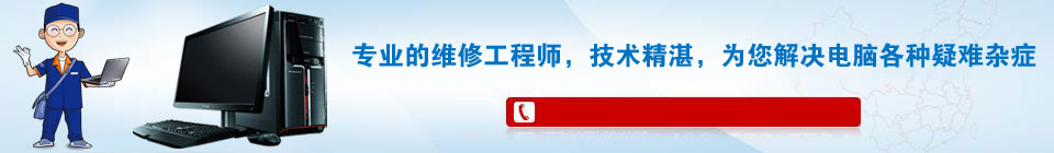 廣州妙手電腦專業上門維修,技術精湛 廣州妙手電腦專業上門維修,技術精湛