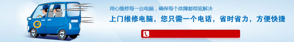 廣州妙手電腦專業上門維修,方便快捷 廣州妙手電腦專業上門維修,方便快捷